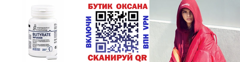 даркнет сайт  Оренбург  Бутират бутандиол 