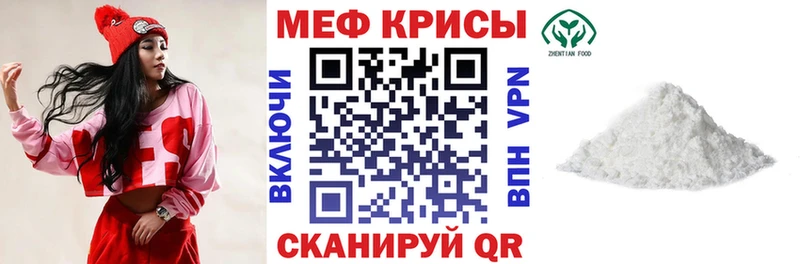 МЕФ мяу мяу Оренбург